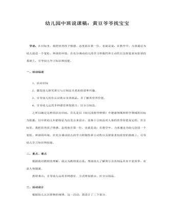 幼兒園中班說(shuō)課稿：黃豆?fàn)敔斦覍殞?></a><h4><a href=