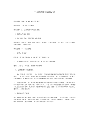 中班健康活動設(shè)計