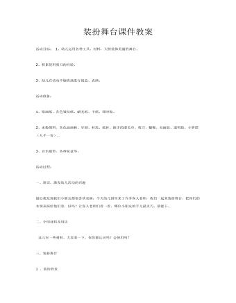 裝扮舞臺(tái)課件教案