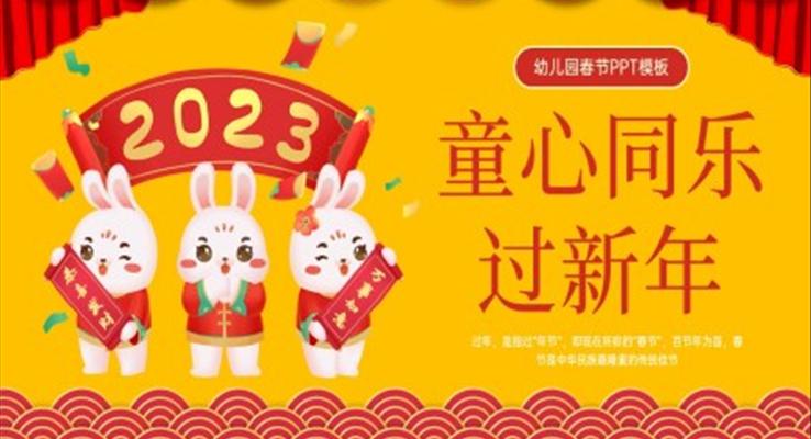 幼兒園新年PPT課件