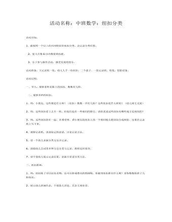 活動(dòng)名稱：中班數(shù)學(xué)：紐扣分類