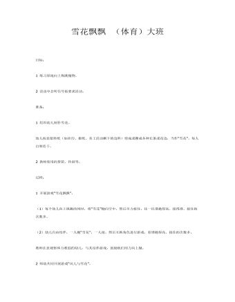 雪花飄飄課件教案