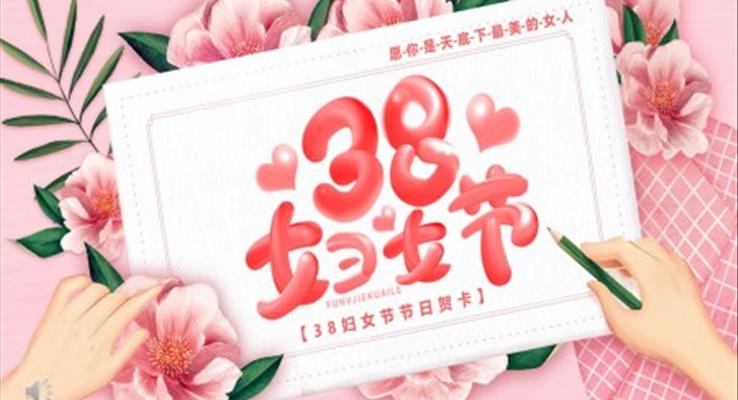 三八婦女節(jié)PPT節(jié)日賀卡模板