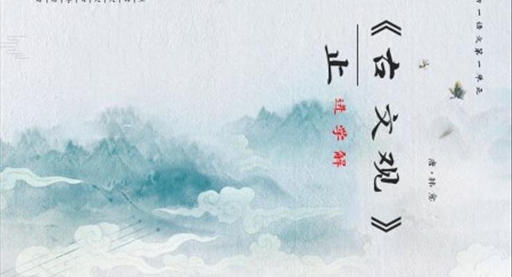 初中語(yǔ)文人教版七年級(jí)第一單元《古文觀止選讀--進(jìn)學(xué)解》教育教學(xué)課件PPT