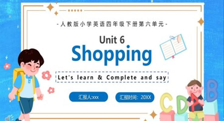 人教版小學(xué)英語四年級(jí)下冊Shopping課件PPT模板