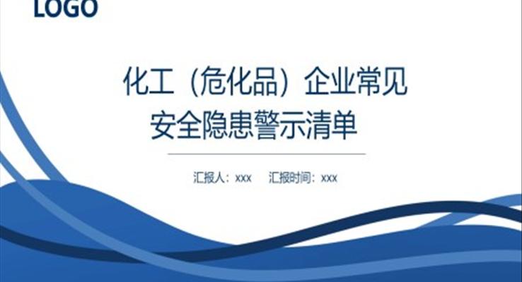 化工企業(yè)常見安全隱患警示清單安全培訓(xùn)課件PPT模板