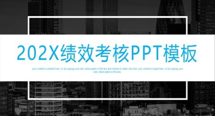 kpi績效考核ppt動(dòng)態(tài)模板