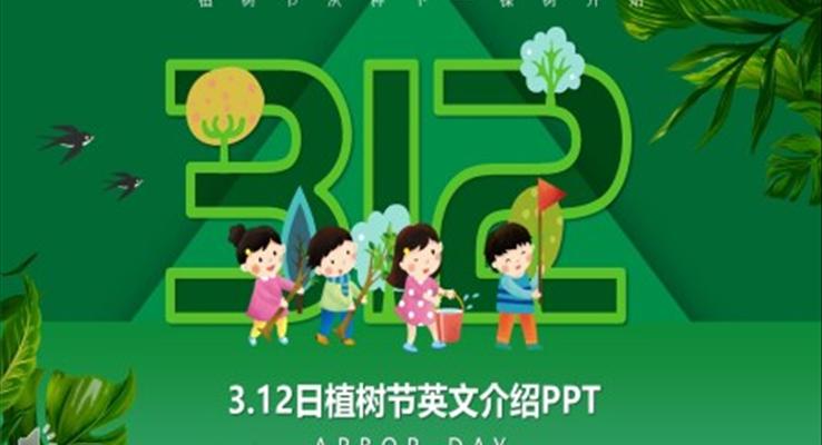 植樹節(jié)英文介紹PPT模板