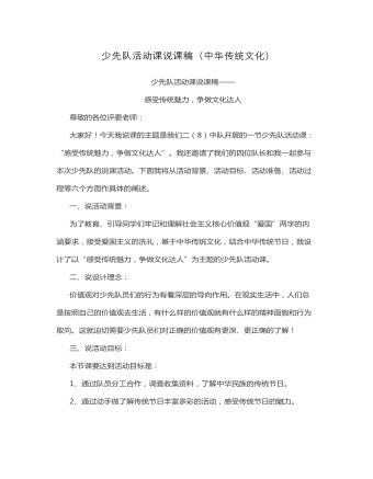 少先隊活動課說課稿（中華傳統(tǒng)文化）