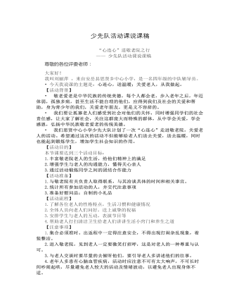 “心連心”進(jìn)敬老院之行-說(shuō)課稿