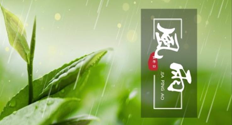 初中語文七年級(jí)《風(fēng)雨》教育教學(xué)課件PPT