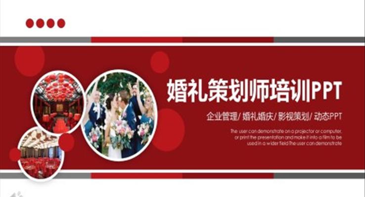 婚禮策劃師培訓婚慶公司培訓PPT模板