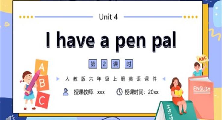 人教版六年級(jí)英語上冊I have a pen pal課件PPT第二課時(shí)模板
