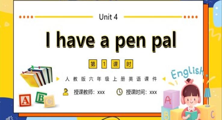人教版六年級(jí)英語(yǔ)上冊(cè)I have a pen pal課件第一課時(shí)PPT模板