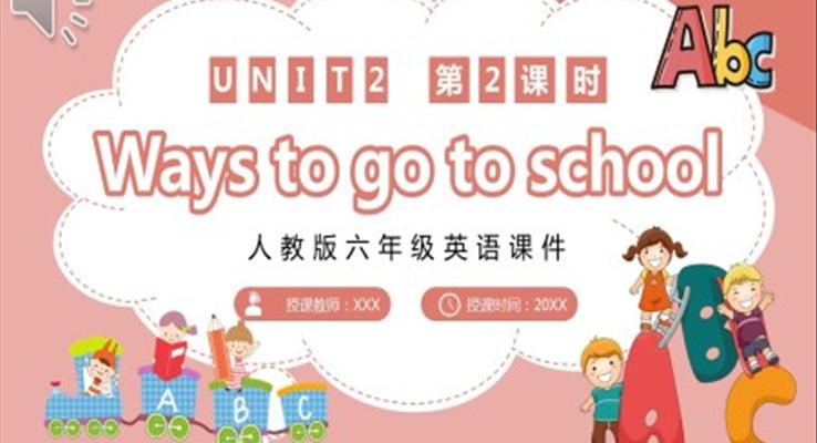 人教版六年級(jí)英語上冊Ways to go to school課件PPT模板第二課時(shí)