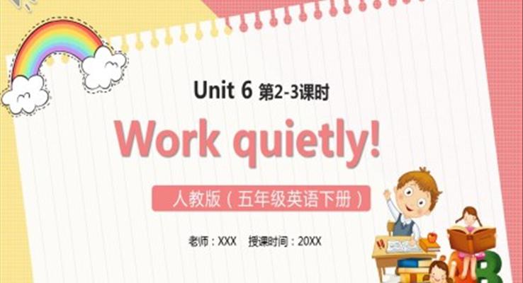 部編版五年級(jí)英語(yǔ)下冊(cè)Work quietly課件PPT模板第2-3課時(shí)