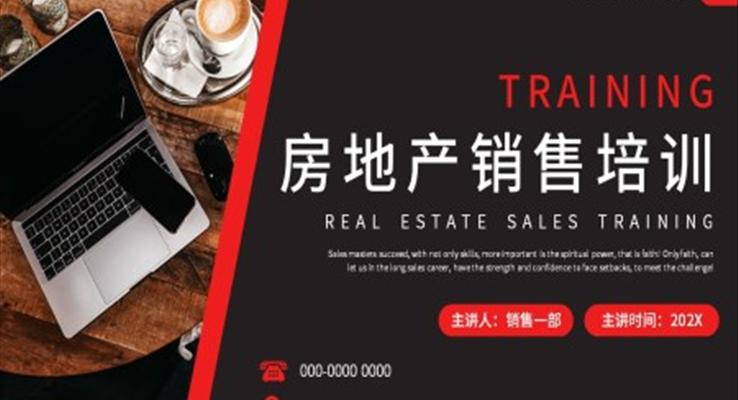 房地產(chǎn)銷(xiāo)售培訓(xùn)ppt模板