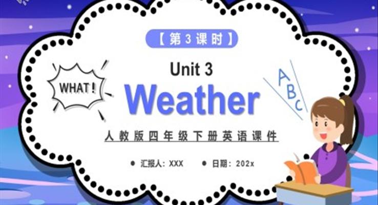 人教版四年級英語下冊Weather第3課時(shí)課件PPT模板