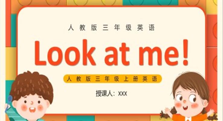 Look at me課件PPT模板人教版三年級英語上冊第二單元