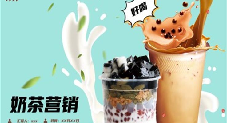 奶茶店?duì)I銷(xiāo)方案營(yíng)銷(xiāo)策劃PPT模板