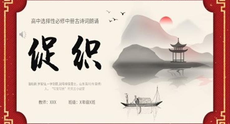 促織PPT課件高中語文選擇性必修課部編人教版