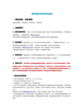 傭金提現(xiàn)及到賬時(shí)間通知
