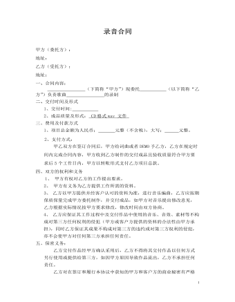 錄音合同