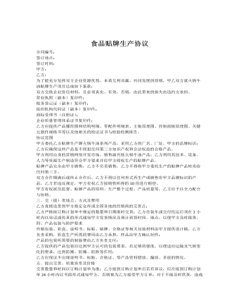  食品貼牌生產(chǎn)協(xié)議