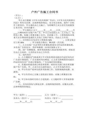 戶(hù)外廣告施工合同書(shū)