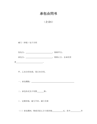 承包合同書(shū)