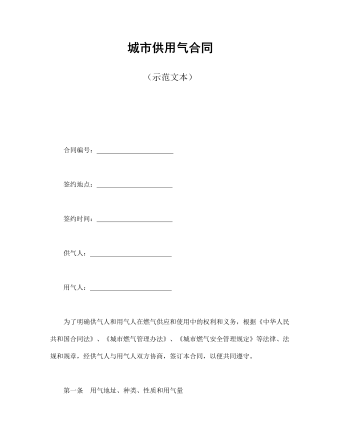 城市供用氣合同