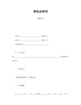 承包合同書(shū)