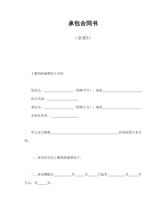 承包合同書(shū)
