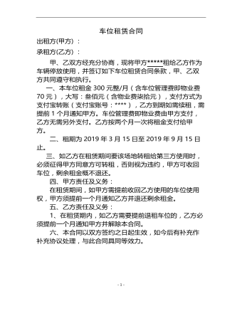 車位租賃合同