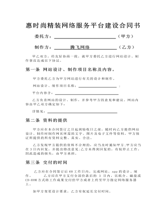 惠時尚精裝網絡服務平臺建設合同書