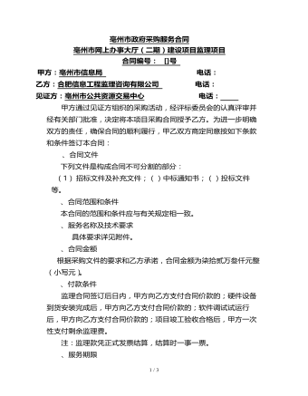 亳州市政府采購服務(wù)合同