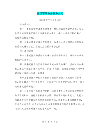 出國留學(xué)中介服務(wù)合同