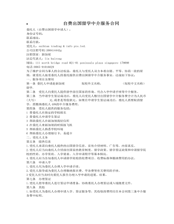 自費(fèi)出國留學(xué)中介服務(wù)合同