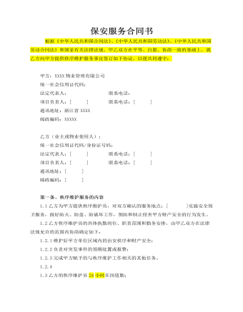 保安服務合同書