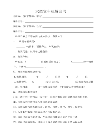 大型貨車(chē)租賃合同
