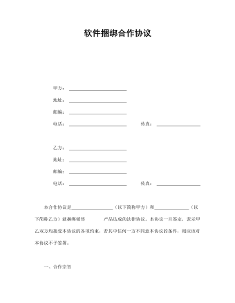 軟件捆綁合作協(xié)議
