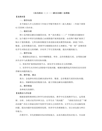 小學(xué)數(shù)學(xué)人教版二年級(jí)下冊(cè)《表內(nèi)除法（二）——解決問(wèn)題》說(shuō)課稿