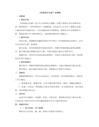 小學(xué)數(shù)學(xué)人教版二年級下冊《同級混合運(yùn)算》說課稿