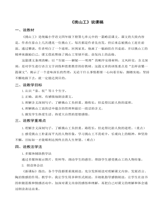 部編人教版四年級下冊《挑山工》說課稿