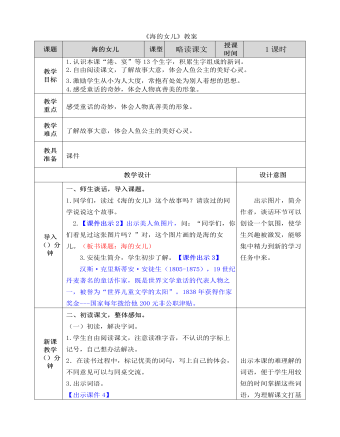 部編人教版四年級下冊《海的女兒》教案