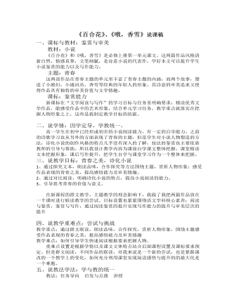 《百合花》《哦，香雪》說(shuō)課稿 2022-2023學(xué)年統(tǒng)編版高中語(yǔ)文必修上冊(cè)