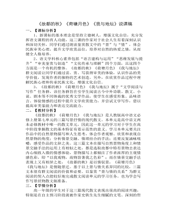 《故都的秋》《荷塘月色》《我與地壇》群文閱讀說課稿 2022-2023學年統(tǒng)編版高中語文必修上冊