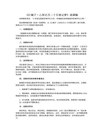 《江城子·乙卯正月二十日夜記夢》說課稿 2022-2023學年統(tǒng)編版高中語文選擇性必修上冊