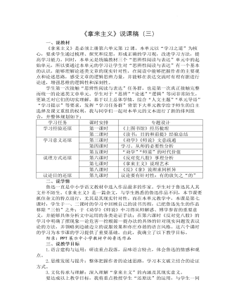 《拿來(lái)主義》說(shuō)課稿（三） 2021-2022學(xué)年統(tǒng)編版高中語(yǔ)文必修上冊(cè)