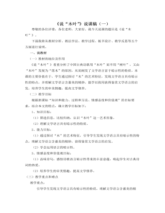 《說“木葉”》說課稿（一） 2021-2022學(xué)年統(tǒng)編版高中語文必修下冊(cè)